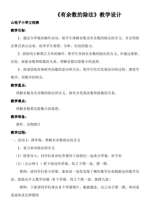 北京出版社小学数学二年级下册 有余数除法-全市获奖