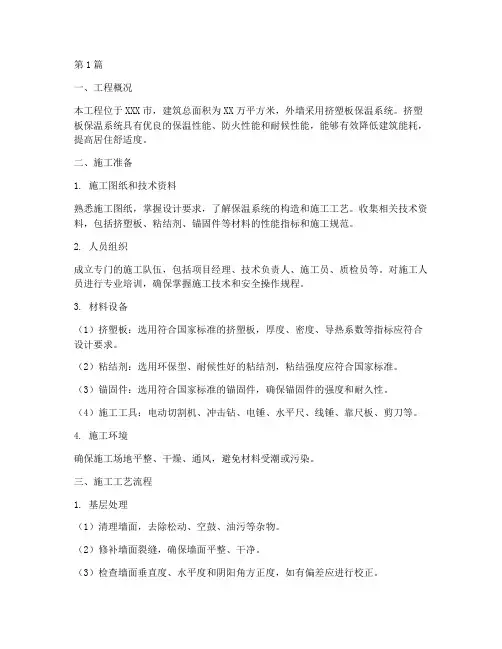 外墙挤塑板保温施工方案(3篇)