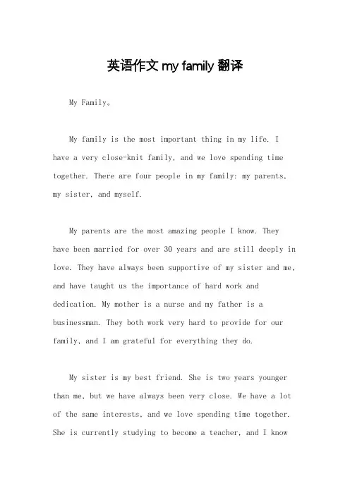 英语作文my family翻译