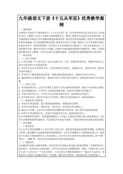 九年级语文下册《十五从军征》优秀教学案例