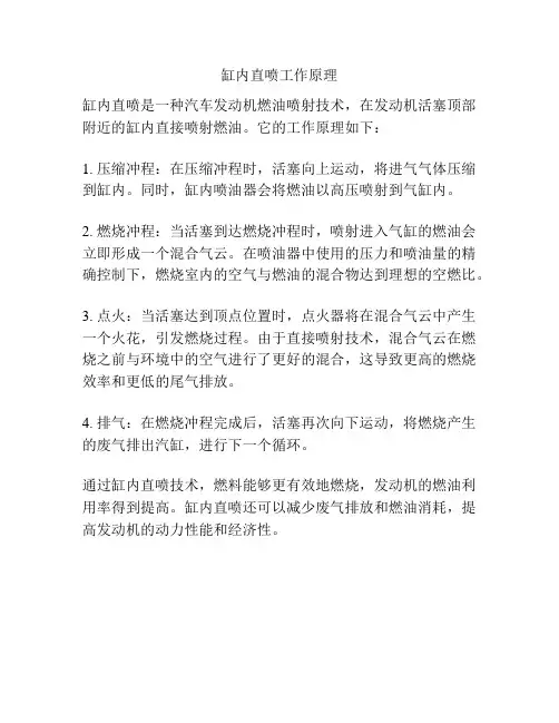 缸内直喷工作原理