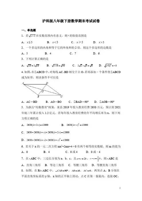 沪科版八年级下册数学期末考试试题含答案