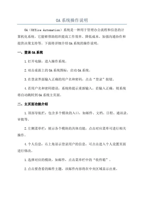 OA系统操作说明