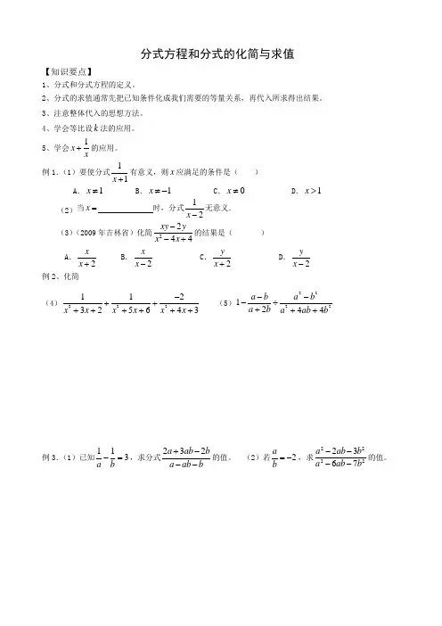 分式的化简与求值