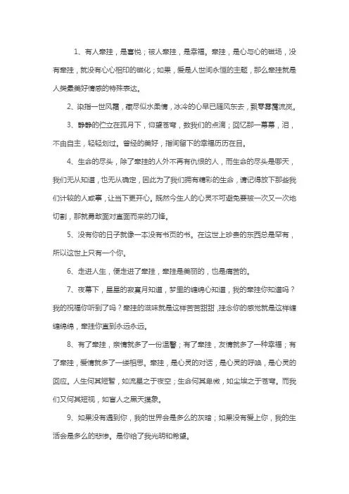 牵挂远方的爱人的句子,表达担心牵挂的短句