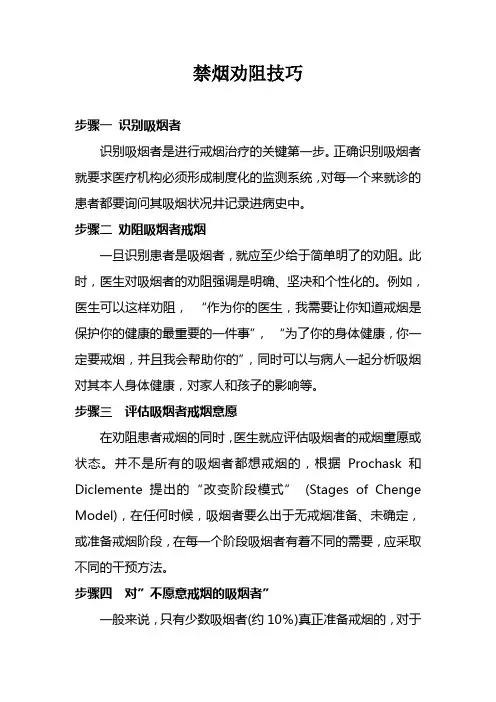禁烟劝阻技巧6-1