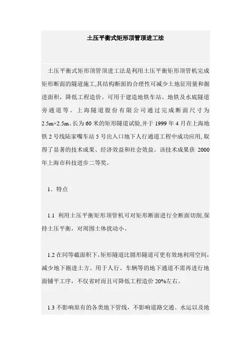 土压平衡式矩形顶管顶进工法