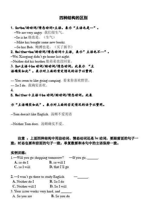 So与Neither的用法区别和练习
