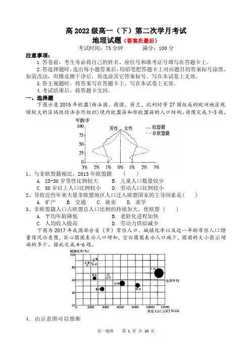 四川省2022-2023学年高一下学期5月月考试题  地理含答案
