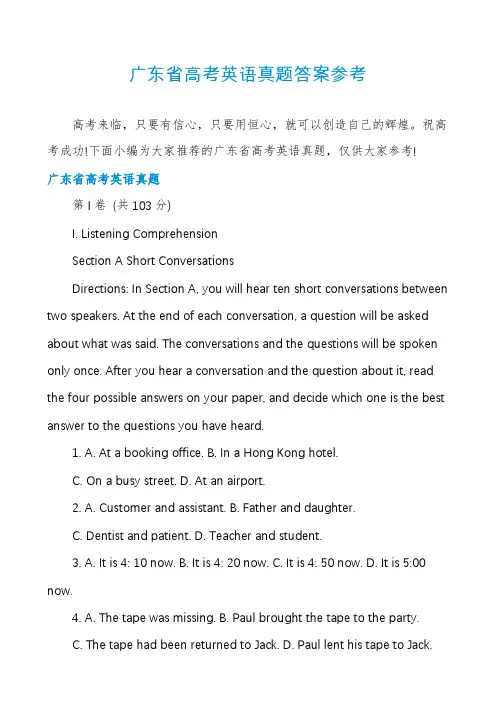广东省高考英语真题答案参考