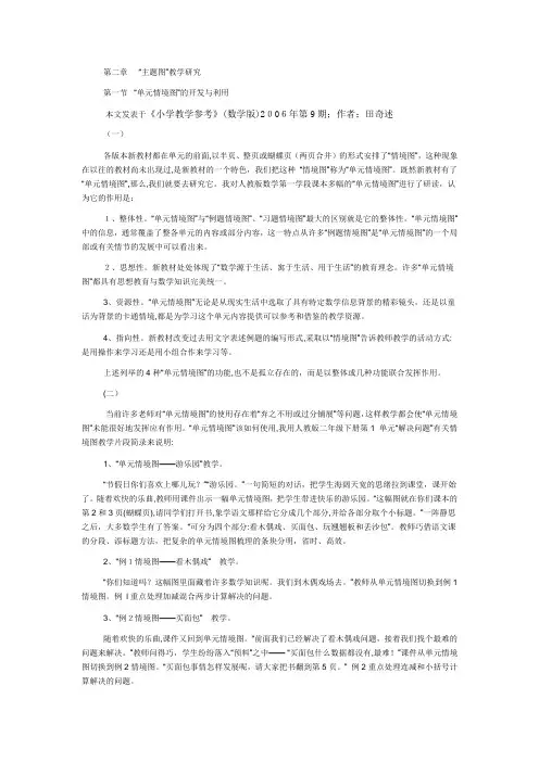 自-小学数学主题图的运用 