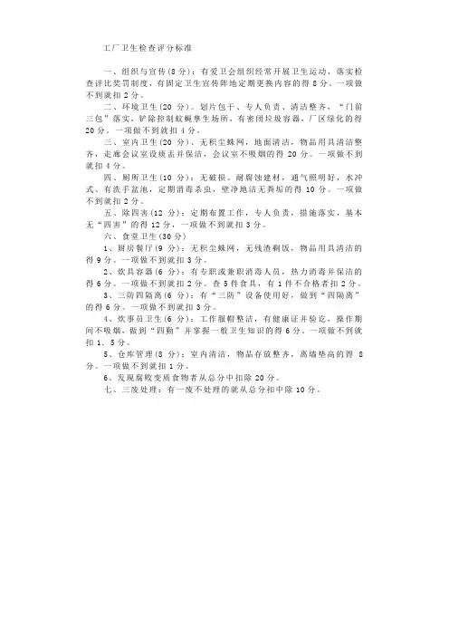 工厂卫生检查评分标准