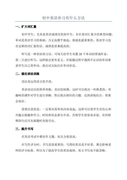 初中英语补习有什么方法