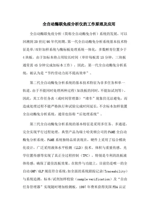 全自动酶联免疫分析仪的工作原理及应用