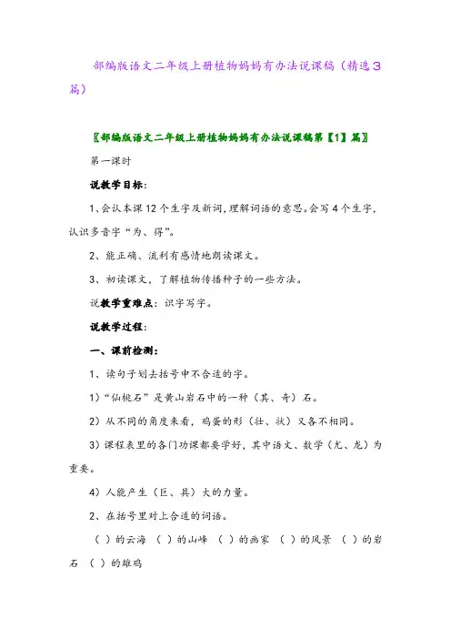 2023年部编版语文二年级上册植物妈妈有办法说课稿(精选3篇)