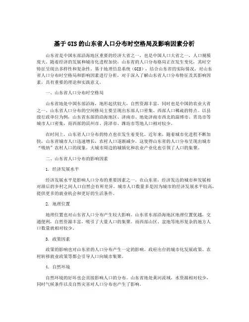 基于GIS的山东省人口分布时空格局及影响因素分析