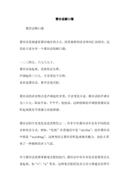 莆田话顺口溜