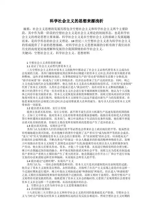 科学社会主义的思想来源浅析