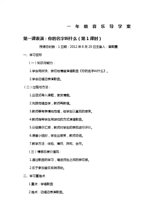 一年级音乐导学案教案