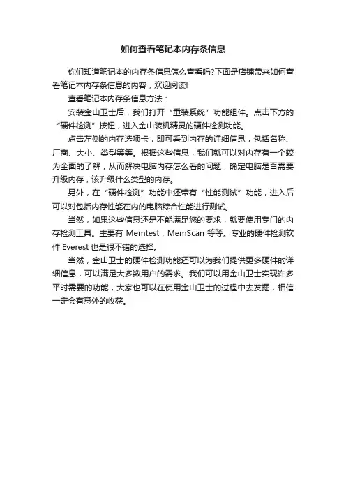 如何查看笔记本内存条信息