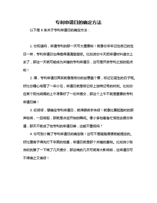 专利申请日的确定方法