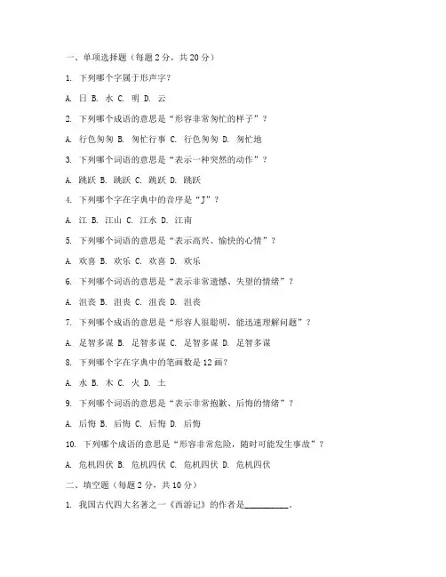 小学语文特岗考试试卷真题