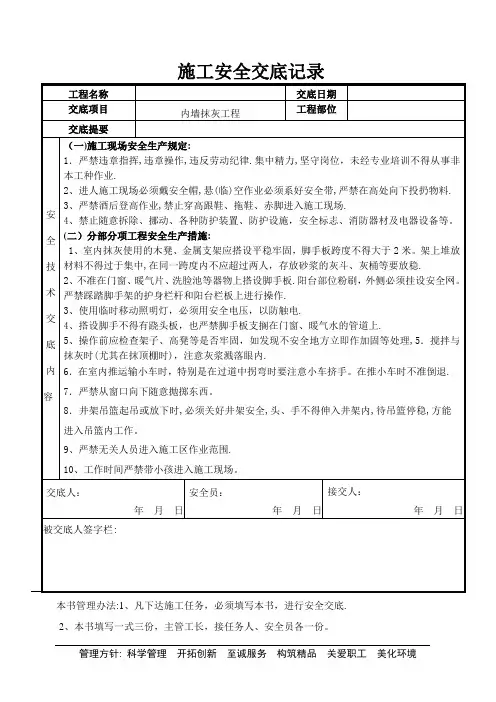 内墙抹灰安全交底