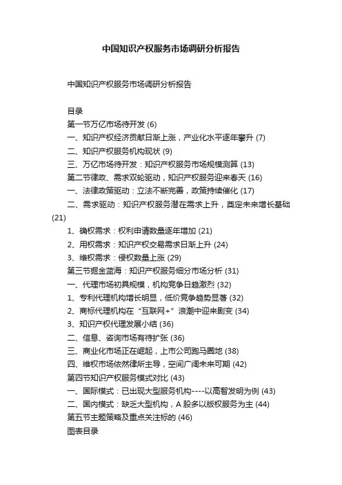 中国知识产权服务市场调研分析报告