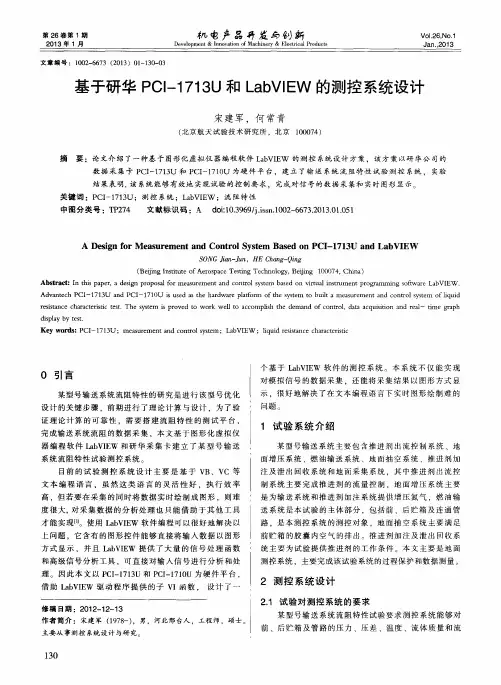 基于研华PCI-1713U和LabVIEW的测控系统设计
