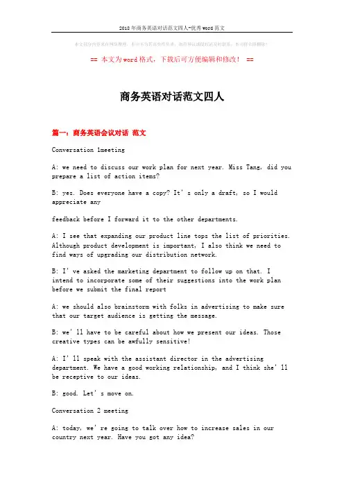 2018年商务英语对话范文四人-优秀word范文 (3页)