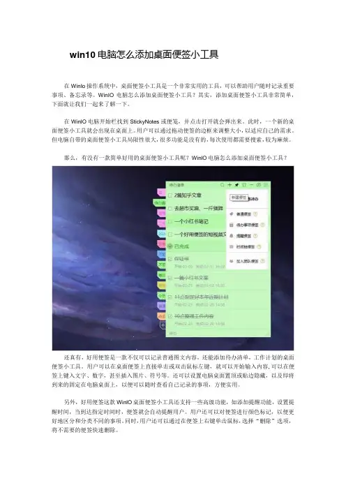 win10电脑怎么添加桌面便签小工具