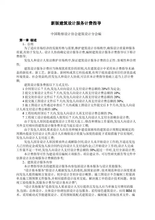 建筑设计服务计费指导