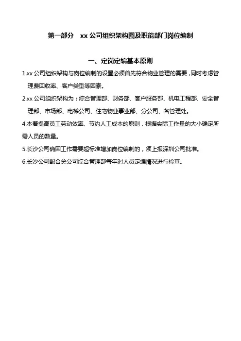 公司组织架构人员编制制度及职责说明(全)DOC