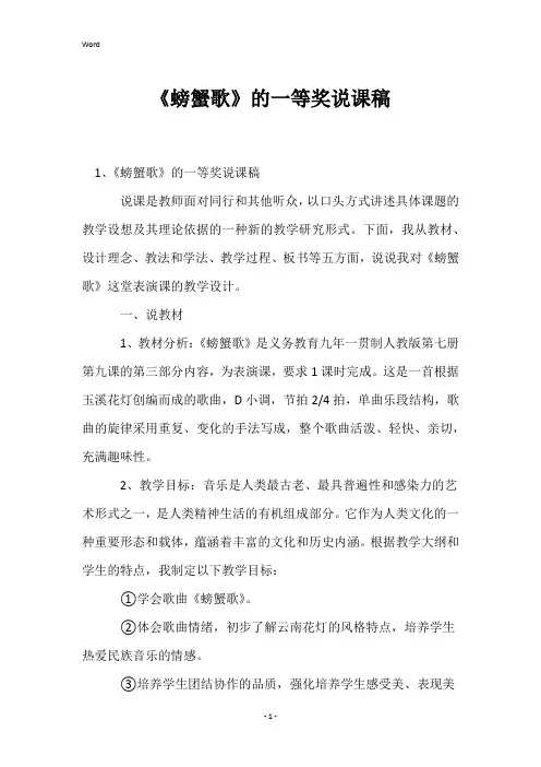 《螃蟹歌》的一等奖说课稿