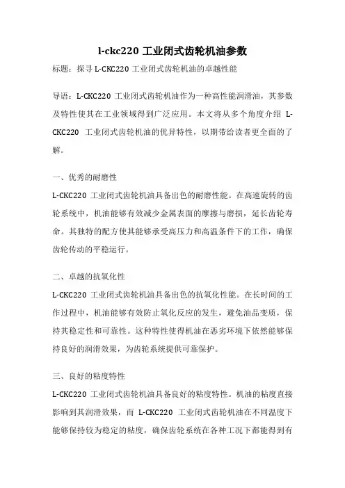 l-ckc220工业闭式齿轮机油参数