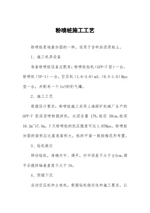 粉喷桩施工工艺