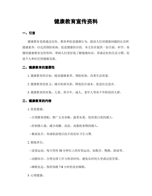 健康教育宣传资料