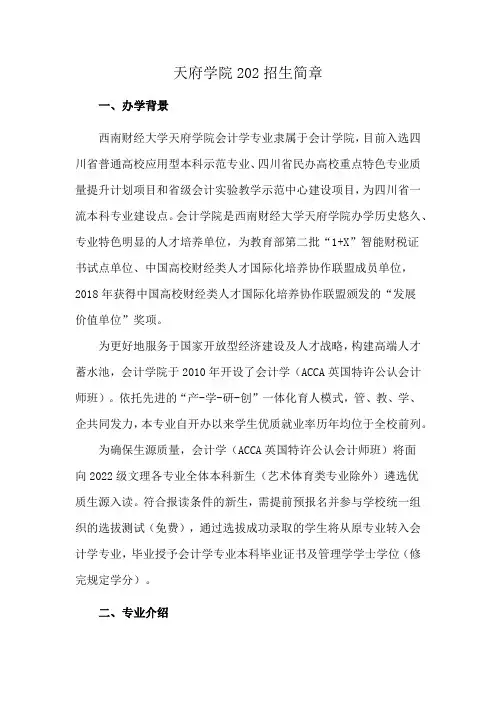 天府学院202招生简章