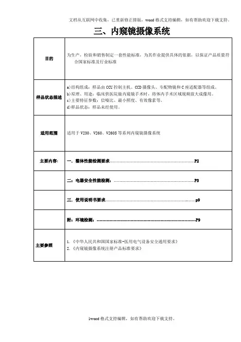 内窥镜摄像系统检验标准
