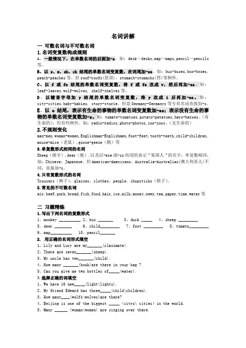 小学名词变复数及不可数名词讲解及习题