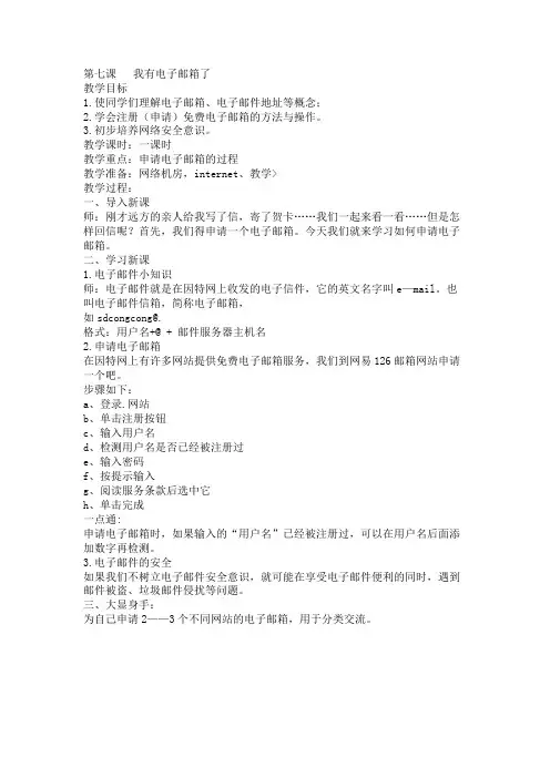 我有电子邮箱了_教学设计(泰山版)第二册上教案