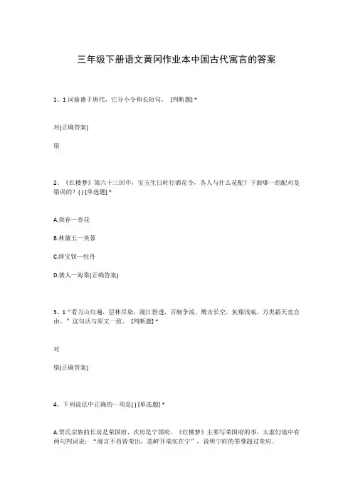 三年级下册语文黄冈作业本中国古代寓言的答案