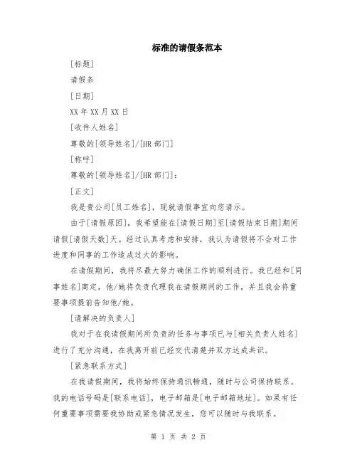 标准的请假条范本