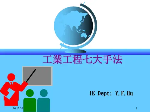 工业工程七大手法专题培训讲座(ppt 51页)