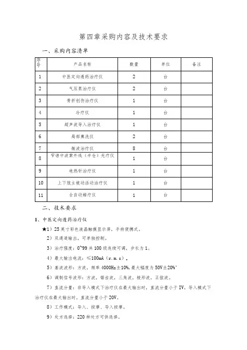 第四章采购内容及技术要求