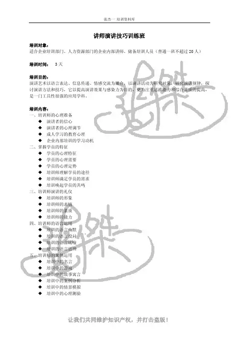 TTT培训师培训系列课程
