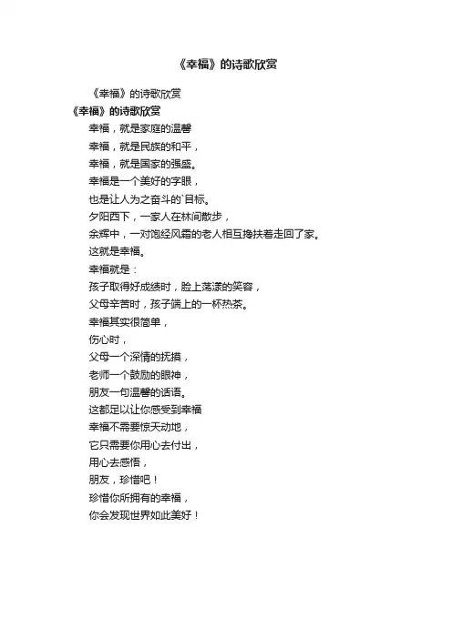 《幸福》的诗歌欣赏