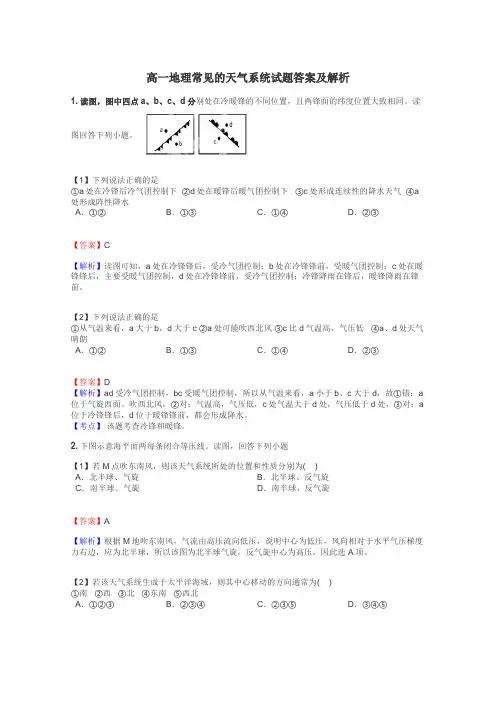 高一地理常见的天气系统试题答案及解析
