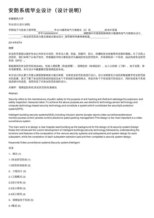 安防系统毕业设计（设计说明）