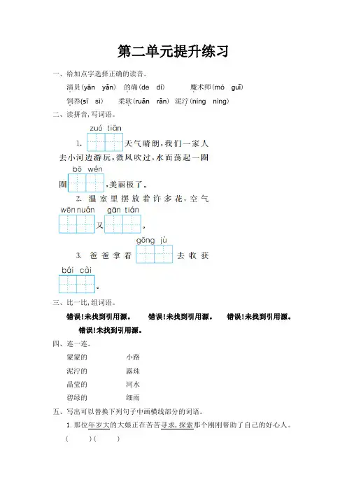 人教部编版二年级语文下册第二单元测试卷(含答案)(新)